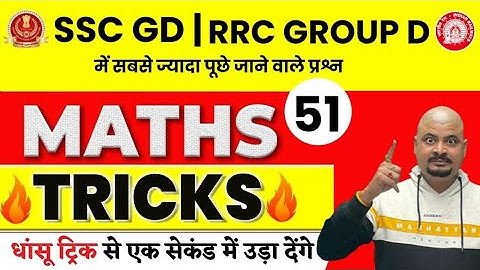 Dhasu Tricks Mathematics | Math Tricks For Fast Calculation | Maths Trick By Dhasu Sir