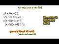 गुणनखंड कैसे करें 🫢| गुणनखंड सीखना | factorisation tricks |#gunankhand #reels #maths #factorisation 