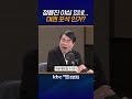 정용진 굉장히 잘 기획된 대권 행보? 수사까지 가는 건 별로 좋은 선택 아니다 [KBC 박영환의 시사1번지]