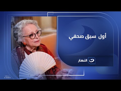 سبق تاريخي جعلها صحفية الكاتبة إيمان رافع تكشف مفاجأة الانطلاق والكنوز التي سجلتها لنجيب محفوظ