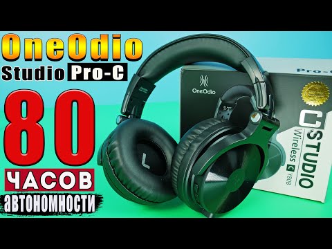 OneOdio Studio Wireless Pro-C Y80B 🔥 НЕДОРОГИЕ ПОЛНОРАЗМЕРНЫЕ НАУШНИКИ С ХОРОШЕЙ АВТОНОМНОСТЬЮ