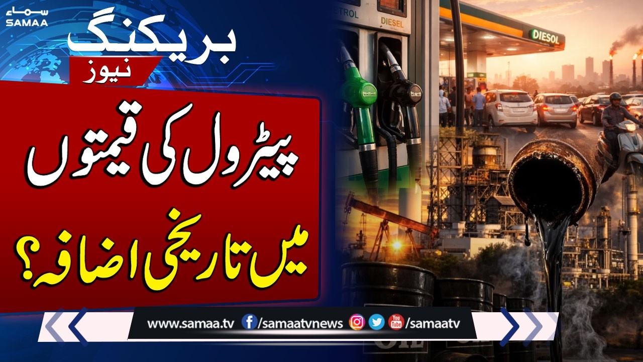 Iran US War | Pakistan Faces Petrol Price Hike Amid Middle East Tensions | SAMAA TV