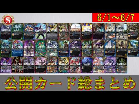 Battle Spirits] Card Reveal Recap (6/1–6/7) [Standard] - YouTube