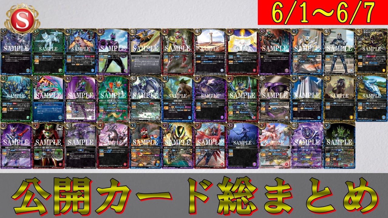 バトルスピリッツ admin Battle Spirits] Card Reveal Recap (6/1–6/7) [Standard] - YouTube