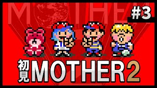 #3【MOTHER2】もう、一人は嫌なんだ。【にじさんじ/西園チグサ】