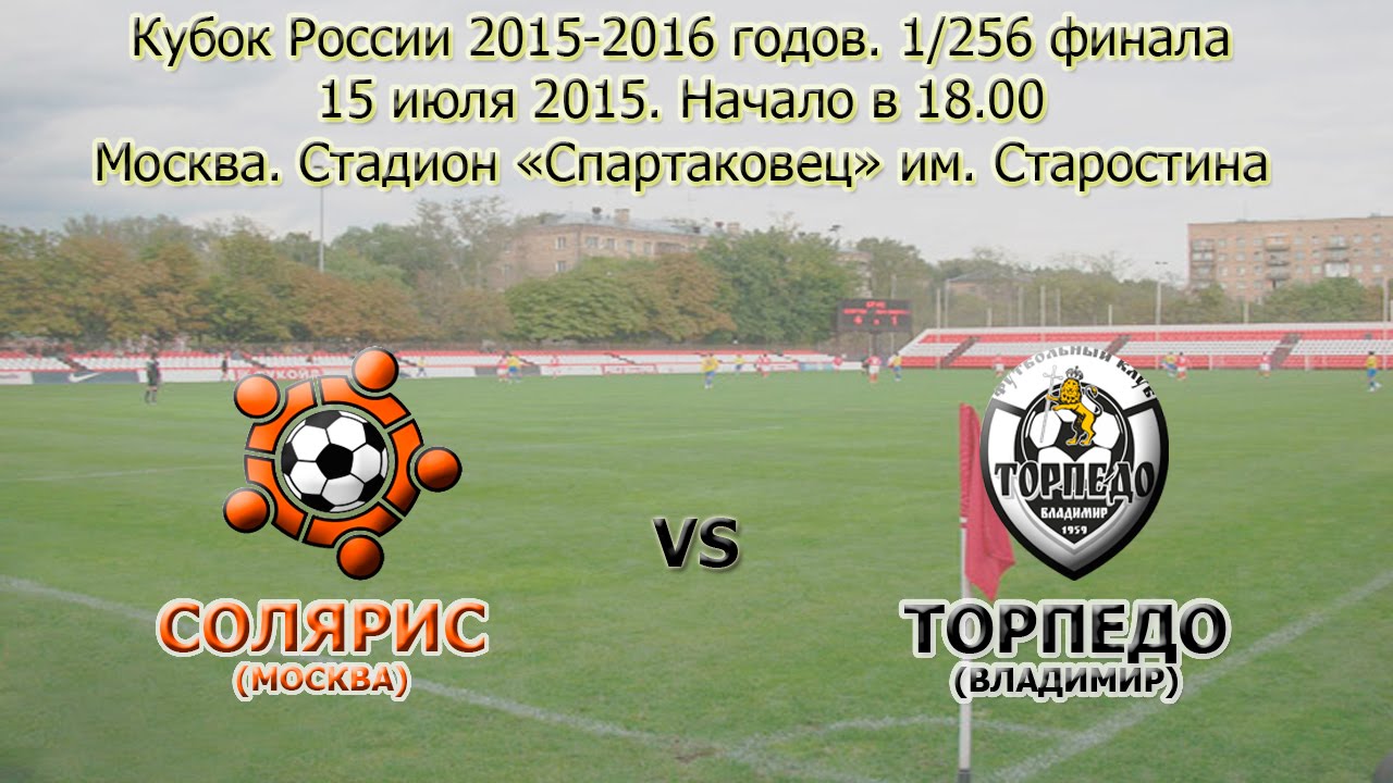 Солярис (Москва) - ТОРПЕДО - YouTube