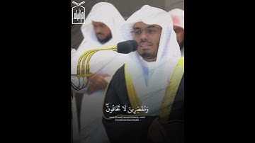 ﴿لَقَد صَدَقَ اللَّهُ رَسولَهُ الرُّؤيا بِالحَقِّ﴾ من سورة الفتح للشيخ ياسر الدوسري 🤍..