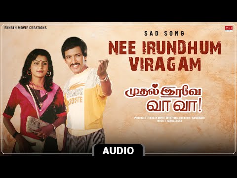Nee Irundhum Viragam - Sad Song | Mudalirave Vaa Vaa | Kashinath, Anjali | Hamsalekha