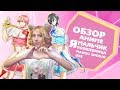 「EvilZor」Обзор Аниме Я Мальчик-Волшебница / Mahou Shoujo Ore