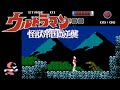 FDS ウルトラマン 怪獣帝国の逆襲 エンディングまで