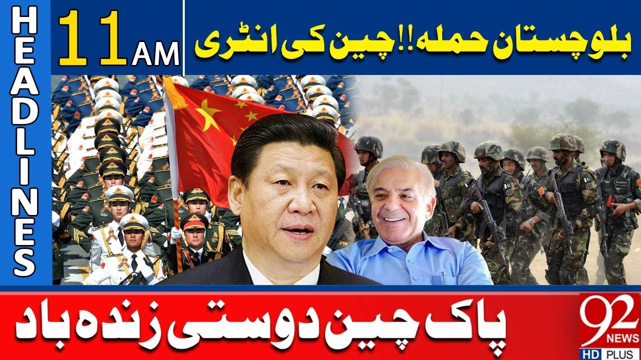 Нападение в Белуджистане!! Стратегическое вторжение Китая | Главные новости 