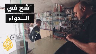 أصوات من غزة| استمرار معاناة الحصول على الأدوية بالتزامن مع الحرب