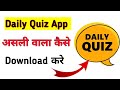 daily quiz app kaise download karen / daily Quiz App
