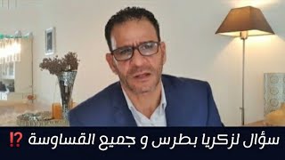 سؤال للقمص زكريا بطرس و جميع النصارى و القساوسة..! 😄 هدم المسيحية في دقيقة ❌🤓