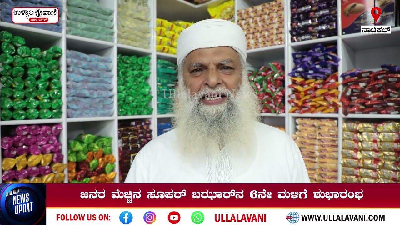 ಕುತ್ತಾರು, ದೇರಳಕಟ್ಟೆ, ನಾಟೆಕಲ್, ಮಂಜನಾಡಿ, ಕೊಣಾಜೆ, ಮುಡಿಪು  ಜನರಿಗೆ ಗುಡ್‌ನ್ಯೂಸ್..!!