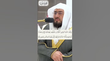 سورة المؤمنون الشيخ بندر بليلة الجزء السابع عشر #shrorts