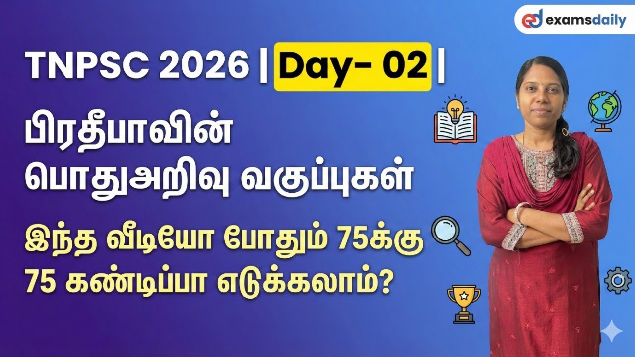 TNPSC 2026 | General Studies - 02 | 75 out 75 | By Pradeepa