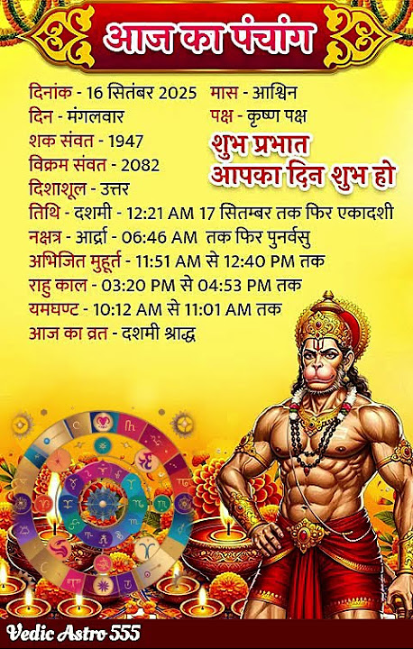16 Sept 2025 | Today’s Panchang 🔱 Tithi, Nakshatra, Yog & Muhurat | Vedic Astro 555 #astrology