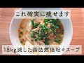 【大好評第二弾】私がガチで痩せたい時に飲む確実に痩せるスープ。こんなにもおいしいのに脂肪燃焼が止まらない🔥 ※閲覧注意です | ダイエット | 食事 | 脂肪燃焼スープ