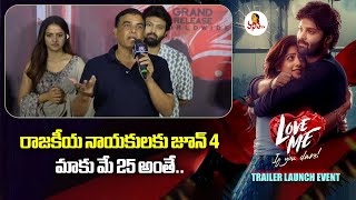 రాజకీయ నాయకులకు జూన్ 4 మాకు మే 25 అంతే.. | Dil Raju Speech At ove Me - If You Dare Trailer Launch