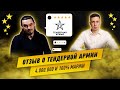 Отзыв участника о проекте Тендерная Армия. Победы, проблемы и общий результат за 1.5 месяца