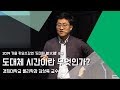 [강연] 도대체 시간이란 무엇인가? _김상욱｜2019 가을 카오스강연 '도대체 都大體'