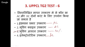 UPPCL TG2 TEST - 6 | uppcl tg2 mcqs in hindi | uppcl tg2 mcq test |