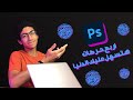 tricks in photoshop :: اربع تركات في فوتوشوب هتنورلك الدنيا