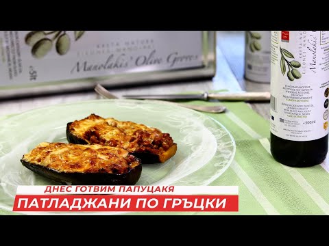 Видео: Вкусни и прости основни ястия: пълнени патладжани