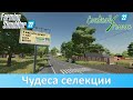 FS 22 Соседний регион - Обзор обновления 1.6.0 российской 4-х карты