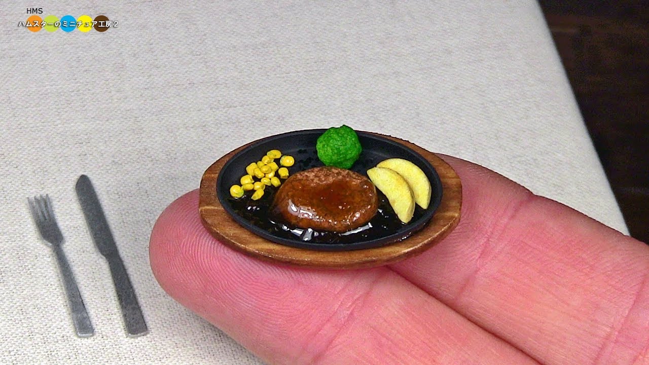 DIY Miniature Hamburger steak　ミニチュアハンバーグ作り Fake food