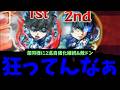 【凛】何だよこれ───気持ち悪い...！！【モンスト】
