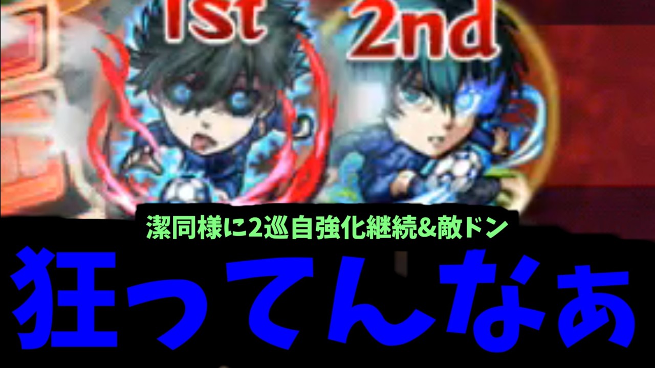 【凛】何だよこれ───気持ち悪い...！！【モンスト】