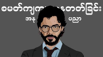 စမတ်ကျကျနေတတ်လာစေဖို့ အချက်(၁၃) ချက်။
