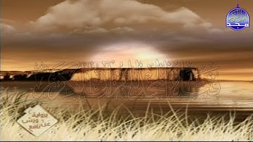الربع 1 . 2 من الجزء (13) من القرآن الكريم ⚡ برواية ورش عن نافع⚡ العيون الكوشي ⚡ Al-oyoun Al-kouchi