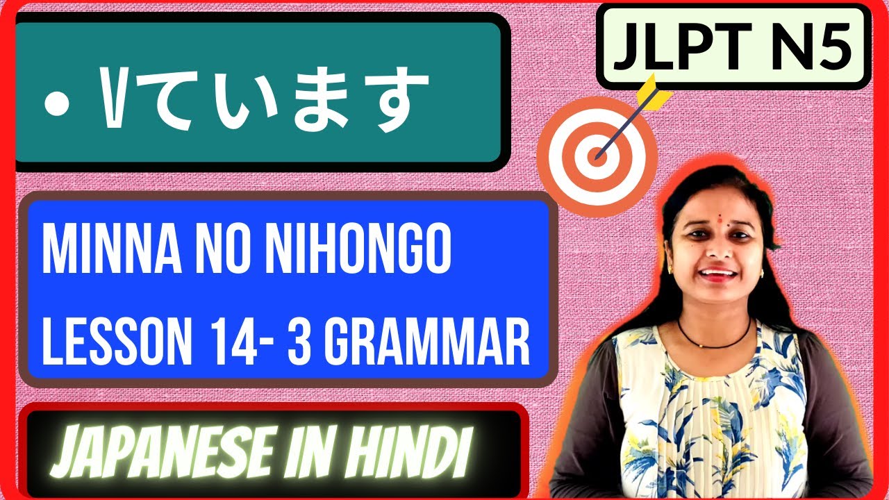 "Mastering Minna no Nihongo Lesson 14 Grammar: Vています Demystified for
