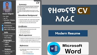 የዘመናዊ CV አሰራር ለሥራ ፈላጊዎች በአማርኛ /How to Make Modern Resume(CV) for Job 2024  | MS Word | Amharic screenshot 3