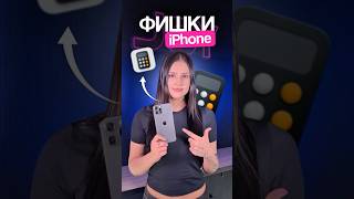 Фишки iPhone о которых ты не знал 🤯 #iphone #apple #лайфхак
