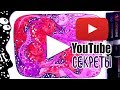 Все секреты артканала на YouTube | 50К | Как я решила завести свой канальчик