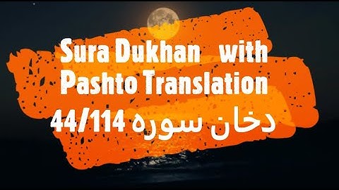 44 Sura Ad Dukhan with Pashto Translation دخان سوره پشتوژباړه