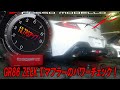 GR86 マフラー パワー測定 ロッソモデロ ZEEK Ti トヨタ ZN8 パワーアップ