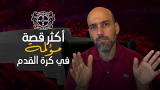 باير ليفركوزن 2002 .. أكثر قصة مؤلمة في كرة القدم