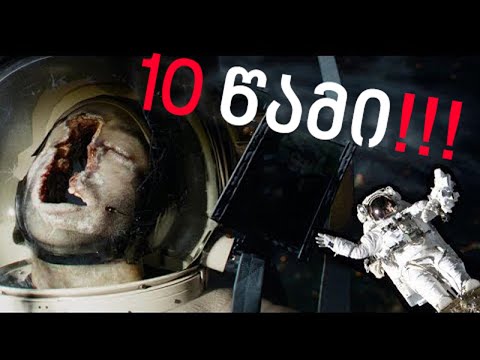 რა მოხდება თუ ადამიანი კოსმოსში გადავარდება