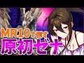 【MHR:S 狩猟笛】MR10で原初メルゼナを楽に討伐する解説動画【モンハンライズサンブレイク ゆっくり解説】