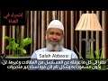 د ذاكر نايك ما حكم مشاهدة مسلسل قيامة أرطغرل 