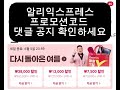 알리 6월 프로모션코드 댓글 공지확인 !