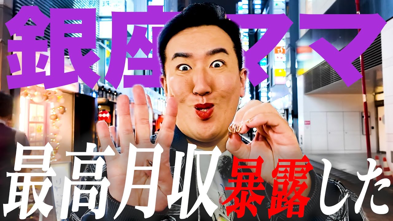 【銀座散歩】一回のお会計最高額更新！銀座の街を散策しながら売上暴露しちゃいます♡︎