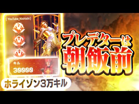 【APEX】プレデターは朝飯前,Nishishiの感度,デバイスをご紹介!【キル集あり】