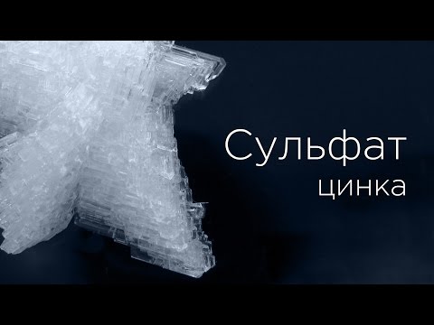 Получение сульфата цинка (Цинк из батареек)