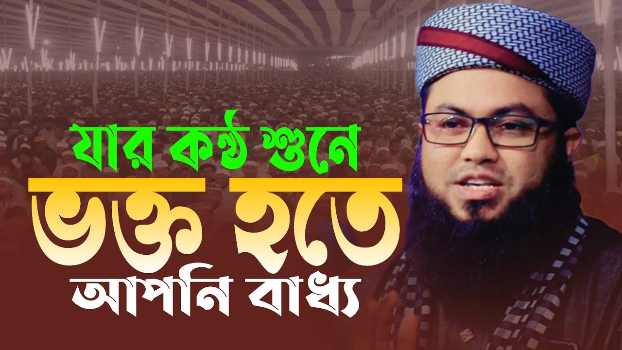 সম্পুর্ন নতুন ওয়াজ, আজিজুর রহমান হোসাইনী New Bangla Waz Al Mizan Islamic Media 